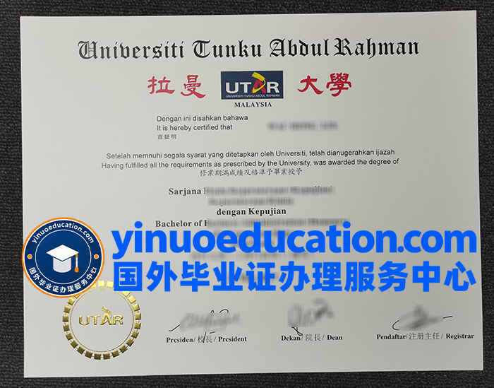 拉曼大學文憑-Universiti Tunku Abdul Rahman diploma